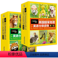 美国国家地理英语分级读物:第1级+第2级 [正版]QHL点读版美国国家地理英语分级读物第2级全套30册 儿童英语分级阅读