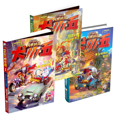 醉染图书风暴侦探犬小五1++ 共册9787559724274