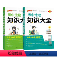 生物+地理 初中通用 [正版]生地会考总复习资料初中生物知识大全2024新版七年级八年级基础知识手册知识清单初一二会考小