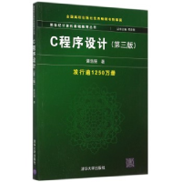 正版新书]C程序设计(D三版)1250万册谭浩强9787302108535