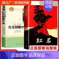 红岩 [正版]红岩 八年级上册必读名著红星照耀中国和红岩书原著中国青年出版社人教初中生六七八年级课外阅读书籍人民文学教育