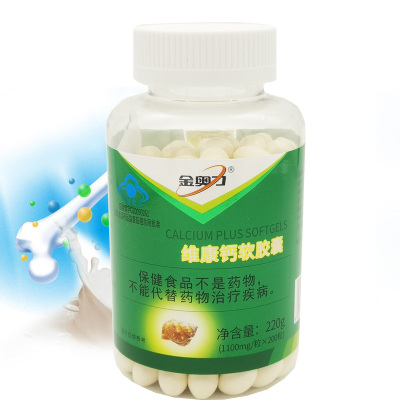买3送1威海紫光金奥力牌维康钙软胶囊200粒 正品孕妇产妇乳母成年人中老年人缺钙补钙牡蛎钙片液体钙维生素D软胶囊保健品