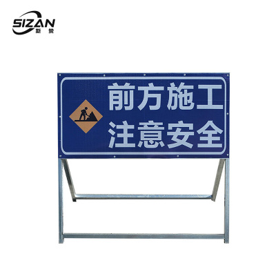 斯赞 施工提示牌 0.5m高*1m长 个