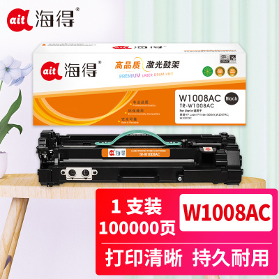 海得W1008AC鼓架TR-W1008AC成像鼓硒鼓组件适用惠普HP Laser Printer 508nk打印机