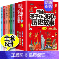 写给孩子们的360个历史故事(全六册) [正版]全5册让历史潮起来 趣画中国史漫画版唐宋元明清朝幽默趣味6-9-12岁读