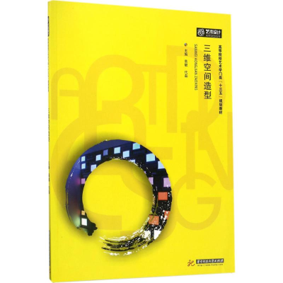 醉染图书三维空间造型9787568032506