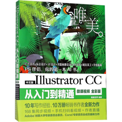 醉染图书中文版Illustrator CC从入门到精通9787517064602