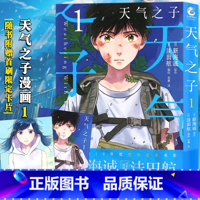 [正版]赠书签2张天气之子1漫画小说书 周边新海诚小说中文版动画电影原著漫画你的名字言叶之庭十字路口后新作品