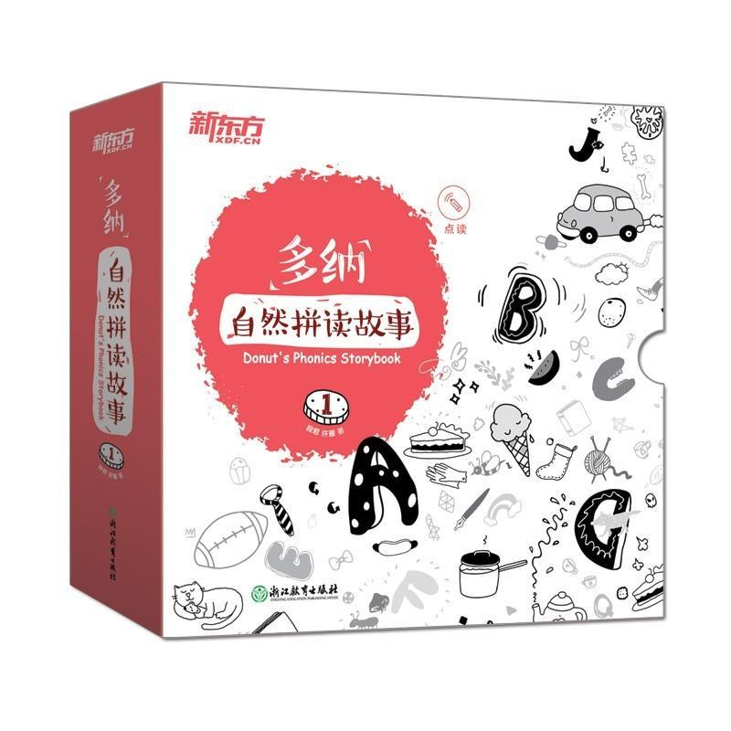 正版新书]新东方多纳自然拼读故事1段君9787553645612