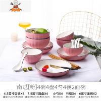 日式18件碗碟套装 家用饭碗可爱少女心陶瓷餐具碗盘家用碗筷组合 敬平 南瓜粉4碗4盘4勺4筷2面碗