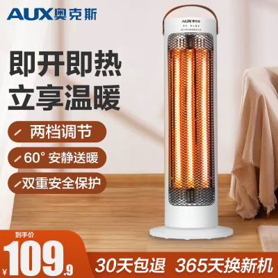 奥克斯(AUX)小太阳塔式取暖器家用电暖气火炉取暖气碳素管电暖风机取暖炉加热电热扇NSB-TS80B
