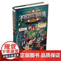 不可思议的事件薄簿1午夜游乐园场墨多多谜境冒险系列阳光板迷境秘境历险记探险之秘境寻宝29莫末默全套9册30第二季15世界