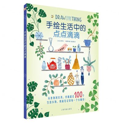 [N]手绘生活中的点点滴滴-9787547924303