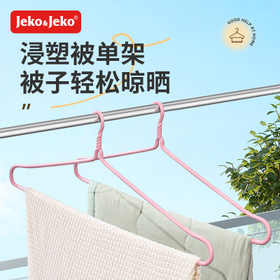 JEKO&JEKO 家用晒被子床单浴巾神器加大衣架加粗实心宿舍阳台凉晾被套专用
