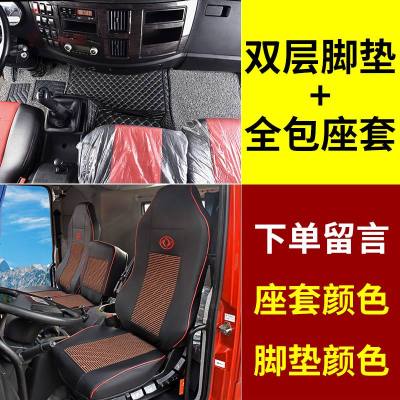 [补贴10%]东风天锦脚垫天锦KR/VR专用全包围大货车用品内饰改装驾驶室装饰