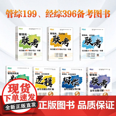新东方店2026管理类联考历年真题+数学核心考点+逻辑核心考点+ 写作核心考点+联考历年真题分类汇编 考研管理综合管综真