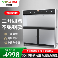 意黛斯(YIDAISI)直饮机商用饮水机开水器 工业饮水机大型电热烧水机医院学校食堂工厂 YQ-6F不锈钢触屏款两开四温