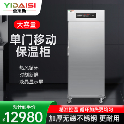 意黛斯(YIDAISI)商用食堂快餐保温台汤池餐车 单门移动保温柜不锈钢餐车宴会保温餐车YDSYHC-D490