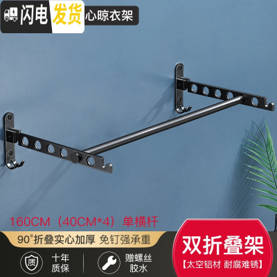三维工匠免打孔阳台隐形折叠晾衣架室内壁挂晾衣杆家用浴室晒被子衣服 黑-单杆-160CM[赠胶水/螺丝]