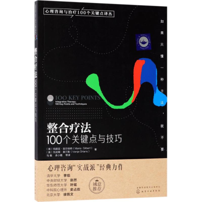 醉染图书整合疗法9787122296658