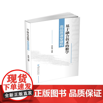 基于融合技术的数学高品质课堂建构