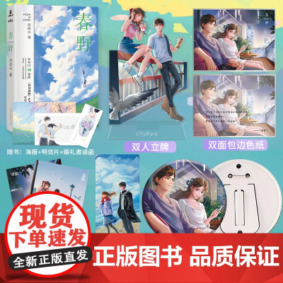 前100名特签 春野完结 清途R著《春野》是清途也是桑榆 晋江文学城治愈双向救赎林朝白 VS 姜修甜宠都市校园言情小说青