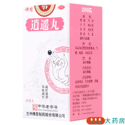 佛慈逍遥丸(浓缩丸)200丸 舒肝健脾养血调经肝气不舒所致的月经不调