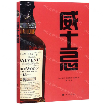 [M]威士忌(精)-9787553515359