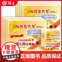 2025版灿烂在六月上海高考模拟卷语文数学英语政治历史地理生物化学物理高考模拟强化测试精编测试卷答案灿烂在六月高考中西书