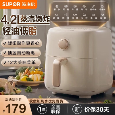 苏泊尔(SUPOR)空气炸锅家用无油低脂煎炸锅蒸汽嫩炸大功率4.2L大容量分离不粘炸电炸锅煎炸锅KJ42D811B