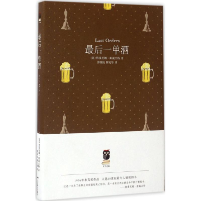 醉染图书单酒9787540244583