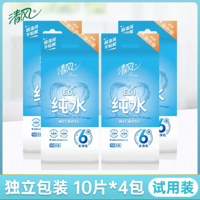 清风EDI纯水湿巾10片独立包装湿纸巾便携式小包随身单片装*4包