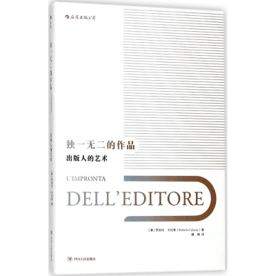 [M]独一无二的作品-9787220106415