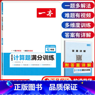 国一[数学]计算题满分训练 初中通用 [正版]2024版初中英语阅读理解与完形填空专项训练书国一八年级九年级中考英语完型