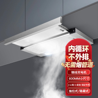 欢呼好太太 抽油烟机抽拉式隐藏式600mm小尺寸欧式顶吸式内循环(无需装烟管) 上门安装C-180