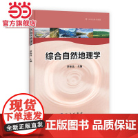 综合自然地理学