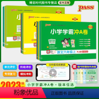 语文+数学[人教]+英语[人教] 三年级上 [正版]2023秋小学学霸冲a卷一二三四五六年级上册语文数学英语试卷测试卷全