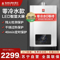 樱花(SAKURA)燃气热水器13升零冷水 天然气热水器 大水量 变频恒温 定时 保温节能省气JSQ25-028F