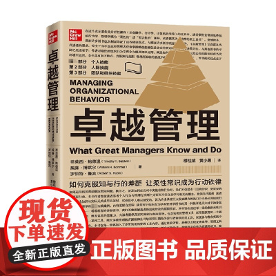 卓越管理 蒂莫西 鲍德温 著 商业财富