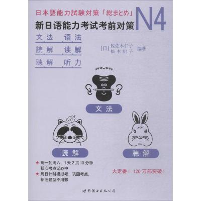 N4语法、读解、听力