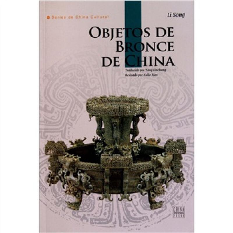 正版新书]中国青铜器李松9787508519357