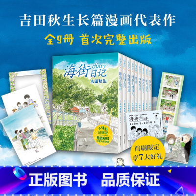 海街日记漫画完整版 [正版]套装全9册 海街日记漫画完整版 吉田秋生原作 是枝裕和电影原作原著 典藏书盒 灌篮高手跃动