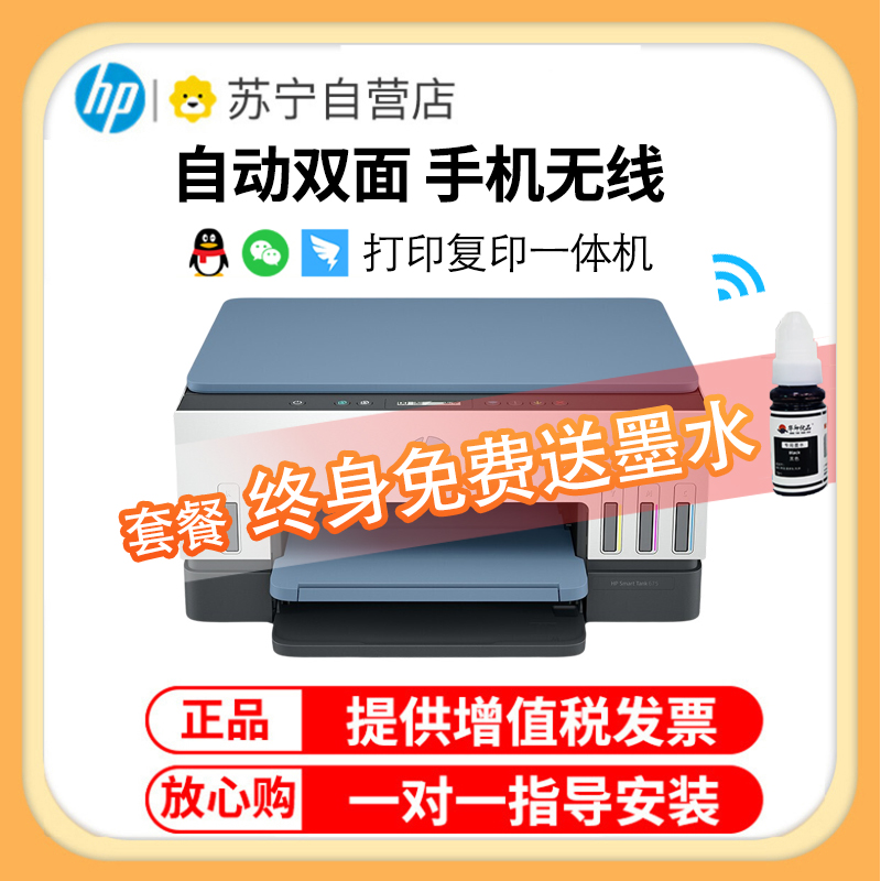 惠普(hp)Tank 675彩色喷墨连供无线打印一体机三合一彩色微信打印复印扫描家庭家用打印商用办公内置墨仓易加墨照片文档试卷打印机替代5810 5820 套餐五