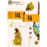 正版新书]周易钟雷9787806992296