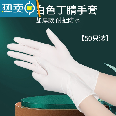 敬平PVC手套家务餐饮厨房洗碗耐用清洁加长防水防油污 [加厚耐扯 防水]食品级白色丁腈手套❤50只装 M