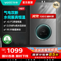 華帝(vatti)燃气热水器家用i12103-16(12T)天然气16升恒温智能气电双断燃热