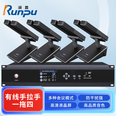 润普Runpu 会议音频扩手拉手系统RP-YS6665S 专业有线手拉手麦克风双杆会议话筒桌面鹅颈麦一拖四