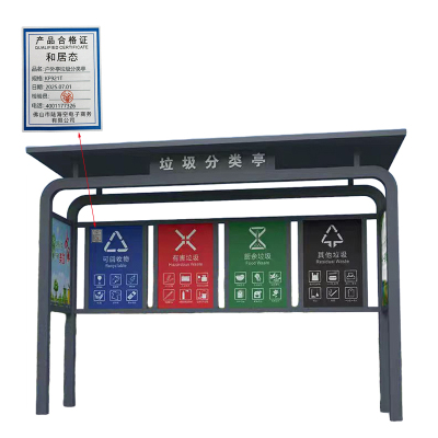 和居态 户外亭垃圾分类亭 KF921T 个