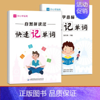[速记单词]自然拼读+学音标法记单词共2本 小学通用 [正版]幼小衔接一二年级语文思维导图看图说话写话专项训练阅读理解练