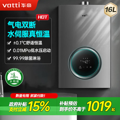 華帝(vatti)燃气热水器家用i12103-16(12T)天然气16升恒温智能气电双断燃热